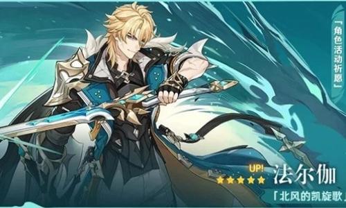 原神6.4全新版本卡池抽取攻略 月之五版本抽卡建议