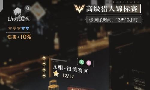 恋与深空猎人锦标赛夏以昼队 10%加成满星配队攻略