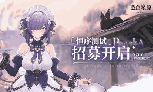 二次元开放世界新游蓝色星原：旅谣恒序测试招募开始