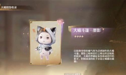 无限暖暖2.2版本攻略 大喵斗篷&middot;墨影怎么获得攻略