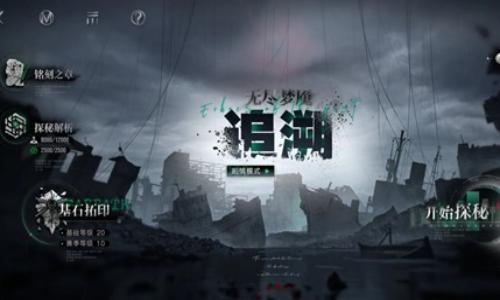 无期迷途新春版本无尽梦魇 新版本无尽梦魇简易攻略