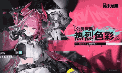 明日方舟：终末地干员战斗演示 - 伊冯视频发布