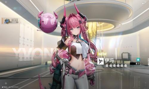 明日方舟：终末地六星角色伊冯要抽吗 伊冯抽取建议