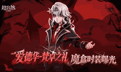 超自然行动S8魔盒爱德华皮肤公开 本月27日将上线