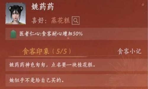 燕云十六声新春版本活动攻略 珍馐百味人物传收集攻略