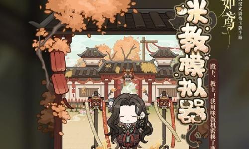 如鸢刘辩初见日活动 限时活动咪教模拟器2月26日开启