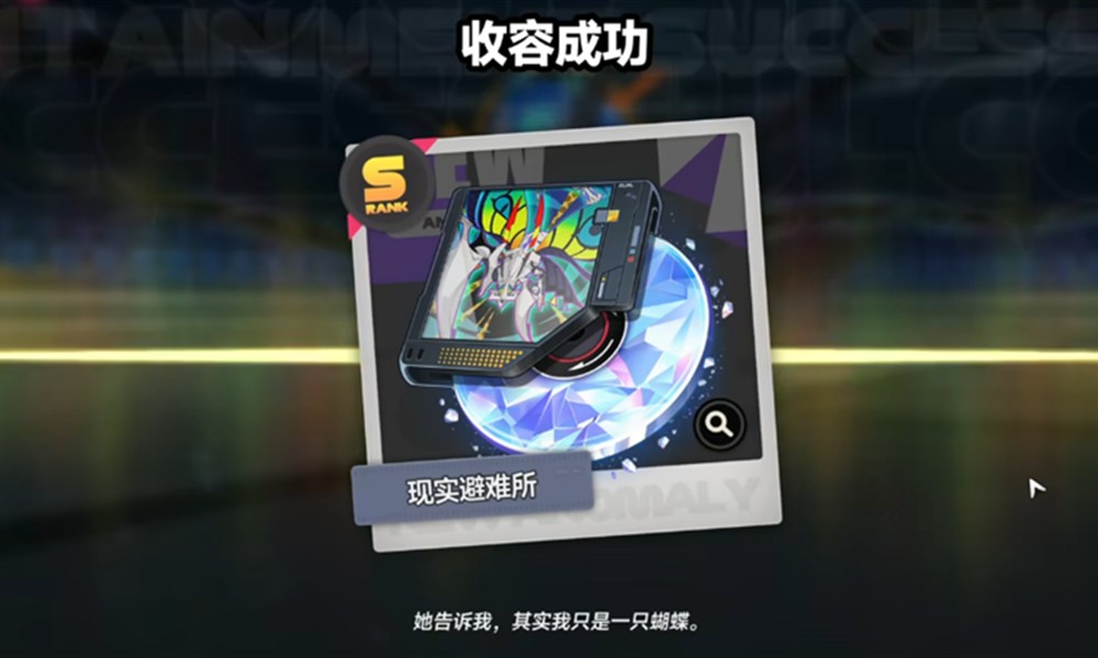 异环斑蝶怎么打 异象收容三阶段详细打法攻略