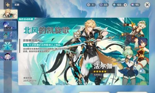 原神6.4版本角色法尔伽抽取建议 角色法尔伽要抽吗