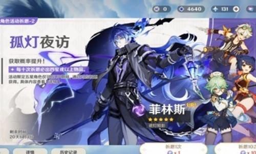 原神月之五版本菲林斯要抽吗 新角色平民玩家抽取建议