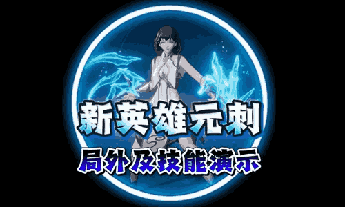 王者荣耀元流之子刺客技能连招推荐 元刺连招介绍