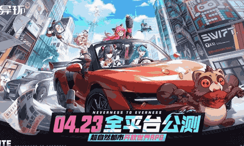 都市开放世界新游异环公测定档 4月23日将正式上线