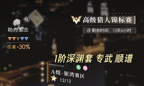 恋与深空本期高级锦标赛 满星低面板及技巧参考攻略