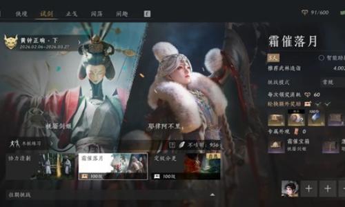 燕云十六声新春版本新五人本 霜催落月怎么指挥攻略