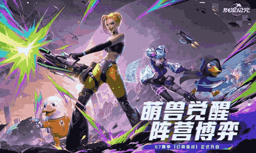 群星纪元S7赛季今日开启 两位全新英雄正式登场