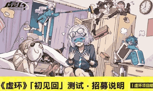 虚环游戏初见回测试招募来了 结果将于3月13日公布