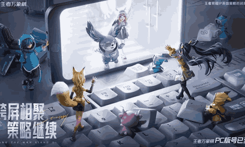 王者万象棋版号已下发 游戏将支持PC移动双端互通