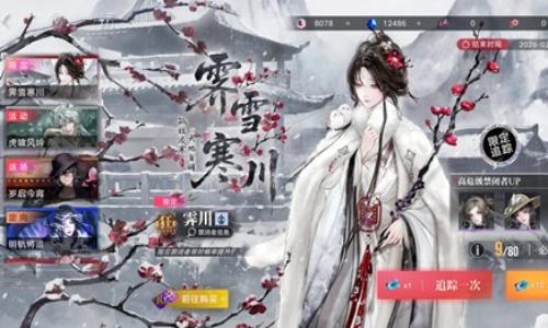 无期迷途折梅听雪录卡池 新春版本卡池抽卡建议