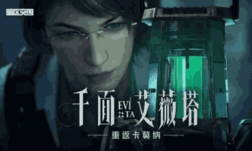 暗区突围手游PV艾薇塔重返卡莫纳视频发布