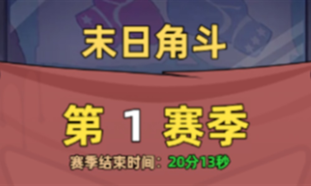 生存33天末日角斗活动奖励有哪些 末日角斗奖励内容介绍