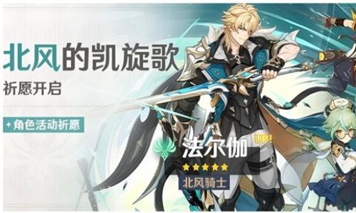 原神6.4全新版本卡池介绍 新版本应该抽什么角色攻略