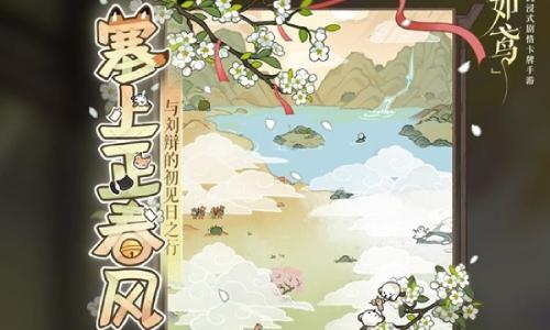 如鸢刘辩初见日留言有礼 刘辩2月28日初见日活动开启