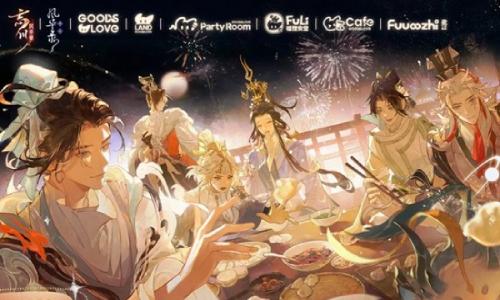 忘川风华录xGOODSLOVE 联动主题活动二阶段开启