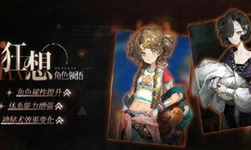 重返未来：1999角色狂想攻略 3.5版本角色狂想要开吗