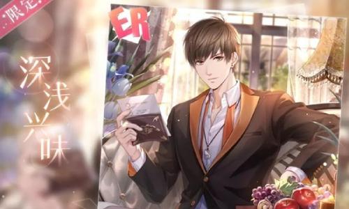 恋与制作人馥郁日光 往期ER羁绊3月2日复刻开启