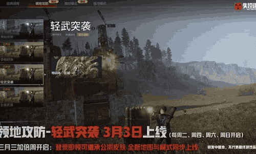 失控进化领地攻防全新模式轻武突袭官宣 3号将上线