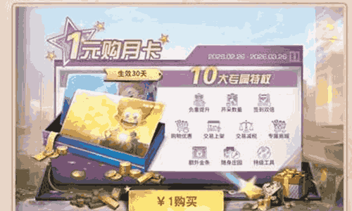 明日之后开学福利惊喜大放送 1元月卡解锁专属特权