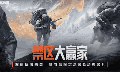 暗区突围手游缩圈玩法本月6号来袭  禁区大赢家将登场