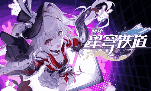 崩坏：星穹铁道火花角色PV&mdash;&mdash;「痴人说梦」视频发布