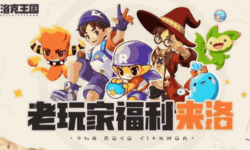 腾讯新游洛克王国世界本月26日将公测 支持双端互通