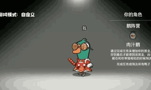 鹅鸭杀新角色介绍肉汁介绍视频发布