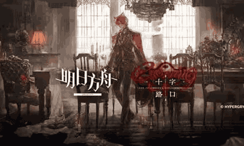 明日方舟全新故事「十字路口」活动宣传PV发布