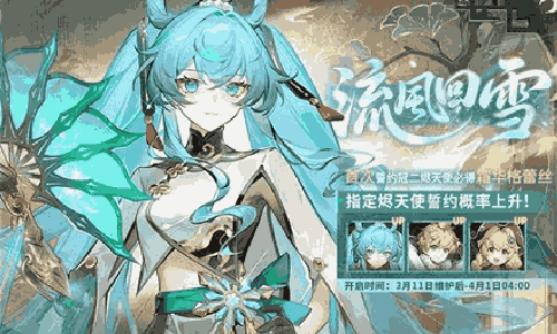 辉烬手游流风回雪誓约11日开启 烬天使获得概率提升