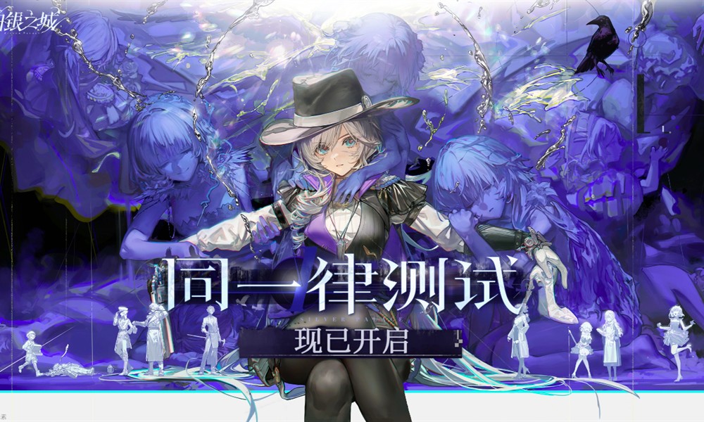 白银之城测试开始了吗 白银之城测试时间详情爆料