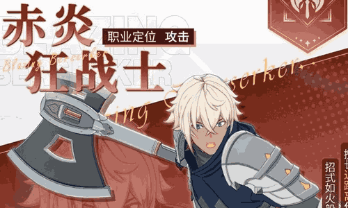 星痕共鸣新职业赤炎狂战士公布 高频连打风姿卓越