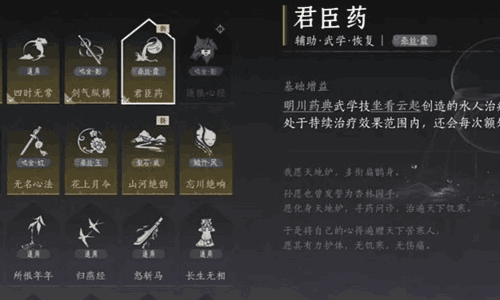 燕云十六声金色心法怎么选 金色心法选什么好