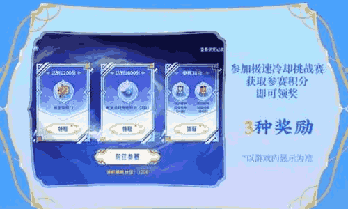 王者荣耀极速冷却挑战赛官宣 海量赛事奖励惊喜等你来