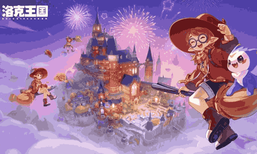 洛克王国世界公测前瞻节目单官宣 13号晚19点开播