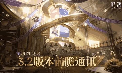 鸣潮3.2版本前瞻直播官宣 将于3月13日正式播出