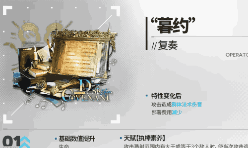 明日方舟游戏模组升级效果官宣 多个模组将会更新优化