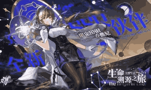 龙族卡塞尔之门新伙伴乔薇尼官宣 本月11日将登场