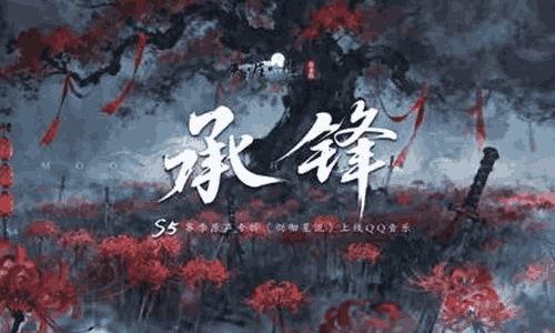 天涯明月刀手游剑彻星流公开 现已正式在QQ音乐