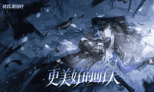 战双帕弥什更美好的明天版本PV发布