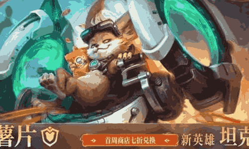 决胜巅峰新英雄薯片官宣 12日上线首周7折优惠