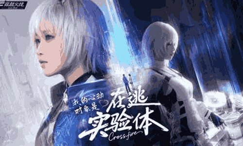 CF手游首款真人互动影游将登场新版 全新展示视频发布