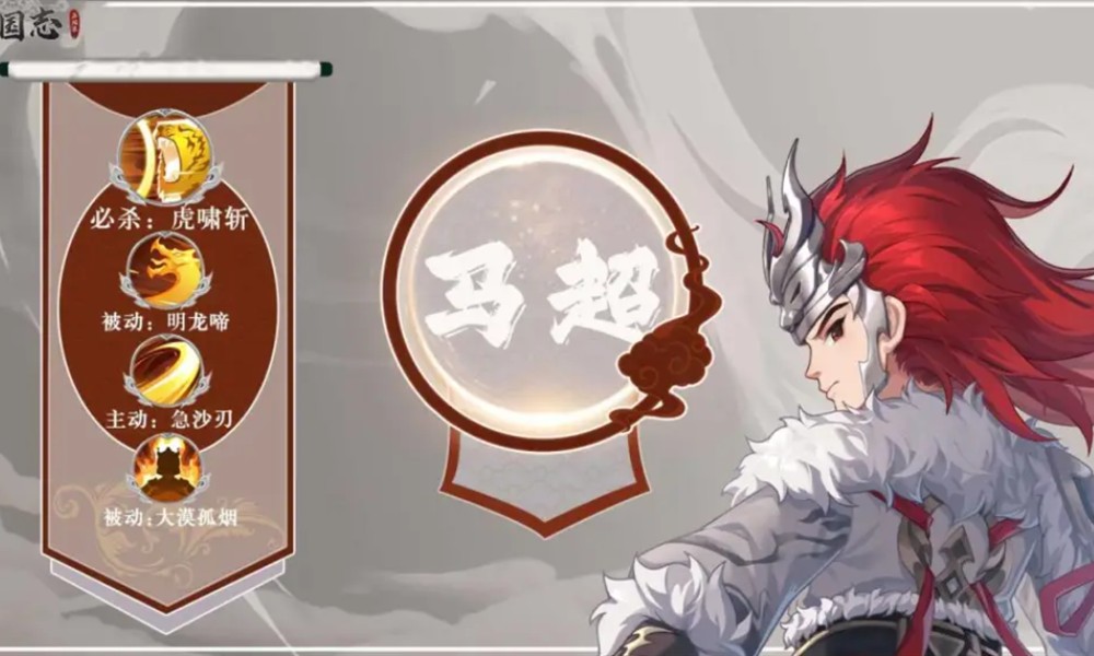 三国志异闻录马超有什么技能 西凉铁骑马超技能介绍