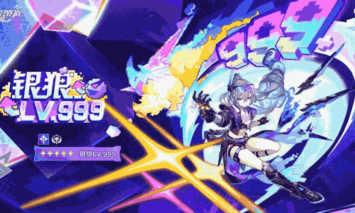 崩坏星穹铁道阿哈时刻：「银狼LV.999」视频